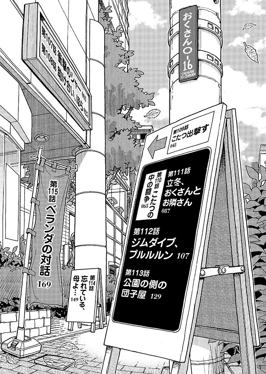 Okusan chapter 107 page 5