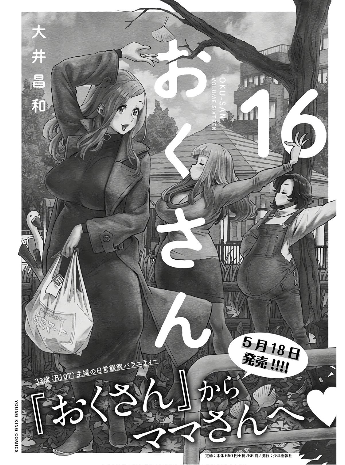 Okusan chapter 118 page 22