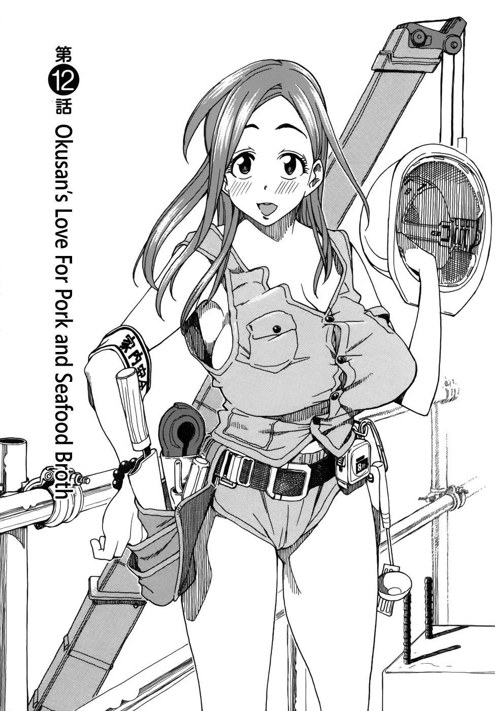 Okusan chapter 12 page 5