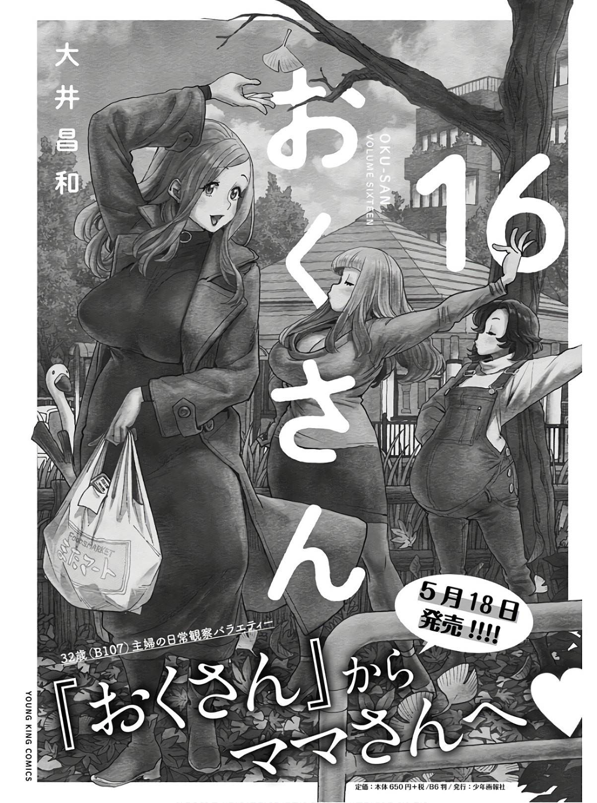 Okusan chapter 135 page 22