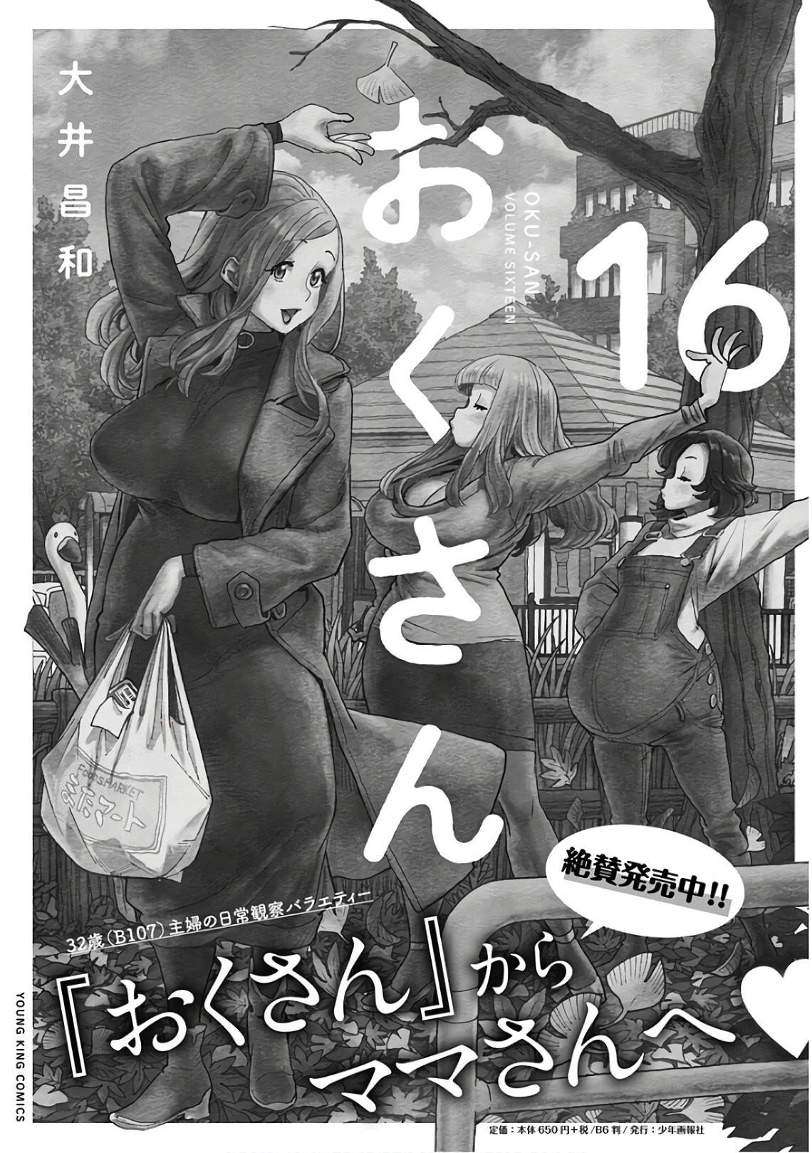 Okusan chapter 136 page 23