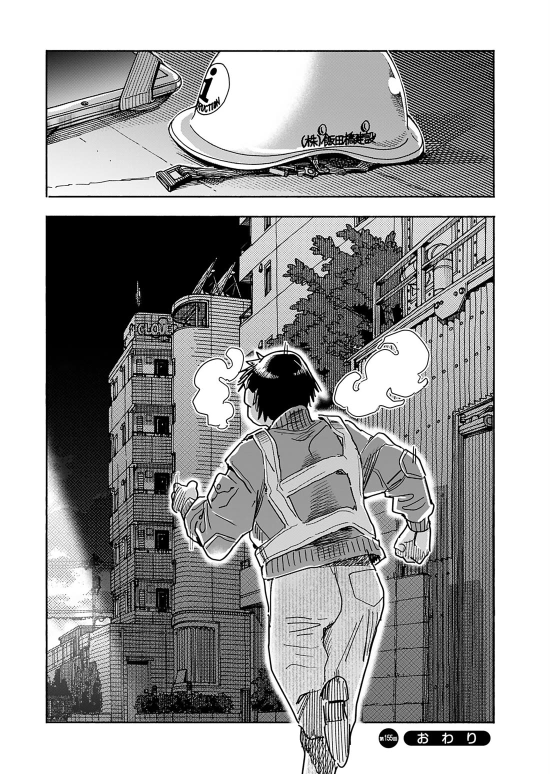 Okusan chapter 155 page 22