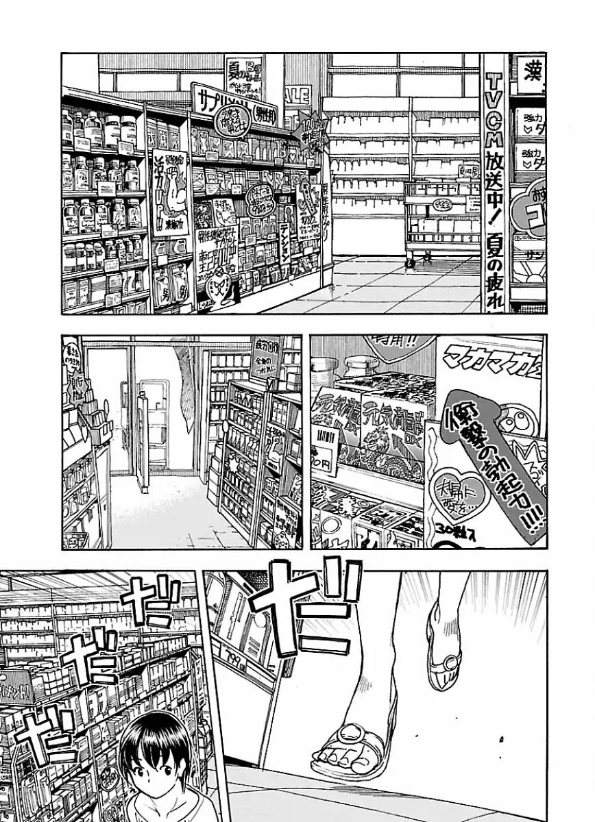 Okusan chapter 63 page 23