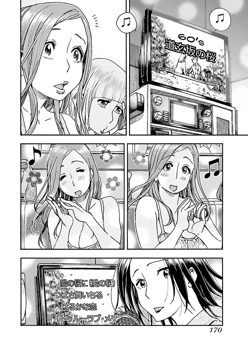 Okusan chapter 75 page 16