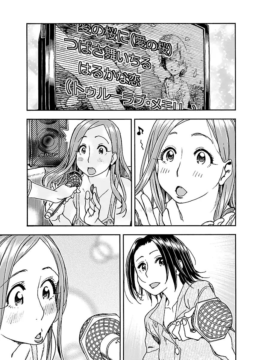 Okusan chapter 75 page 17