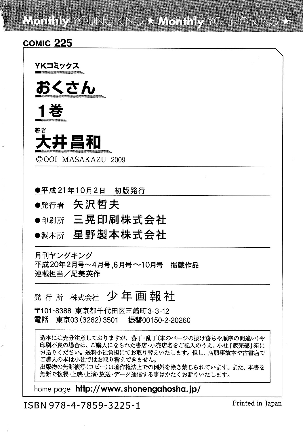 Okusan chapter 8 page 23