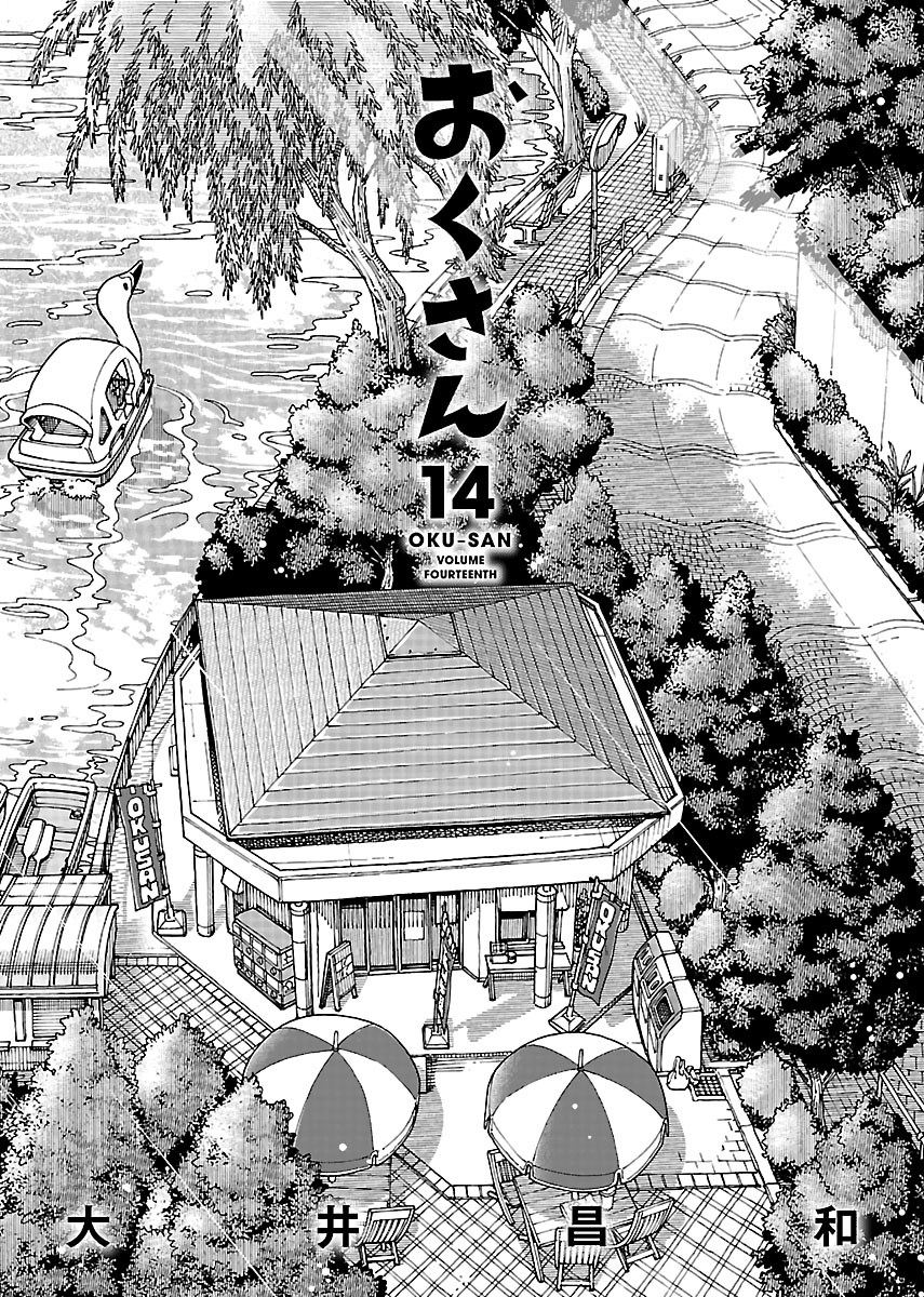 Okusan chapter 91 page 3