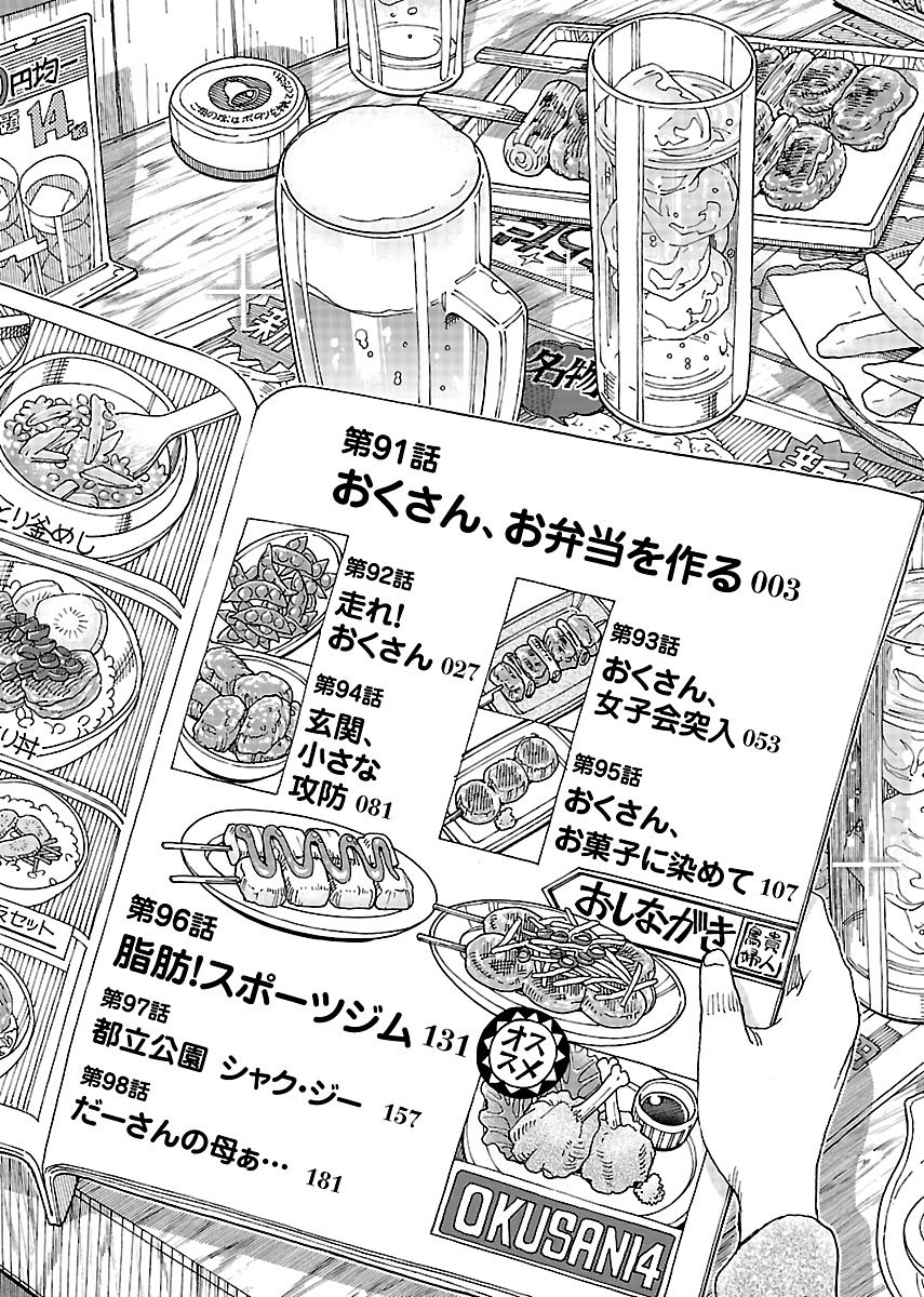 Okusan chapter 91 page 4