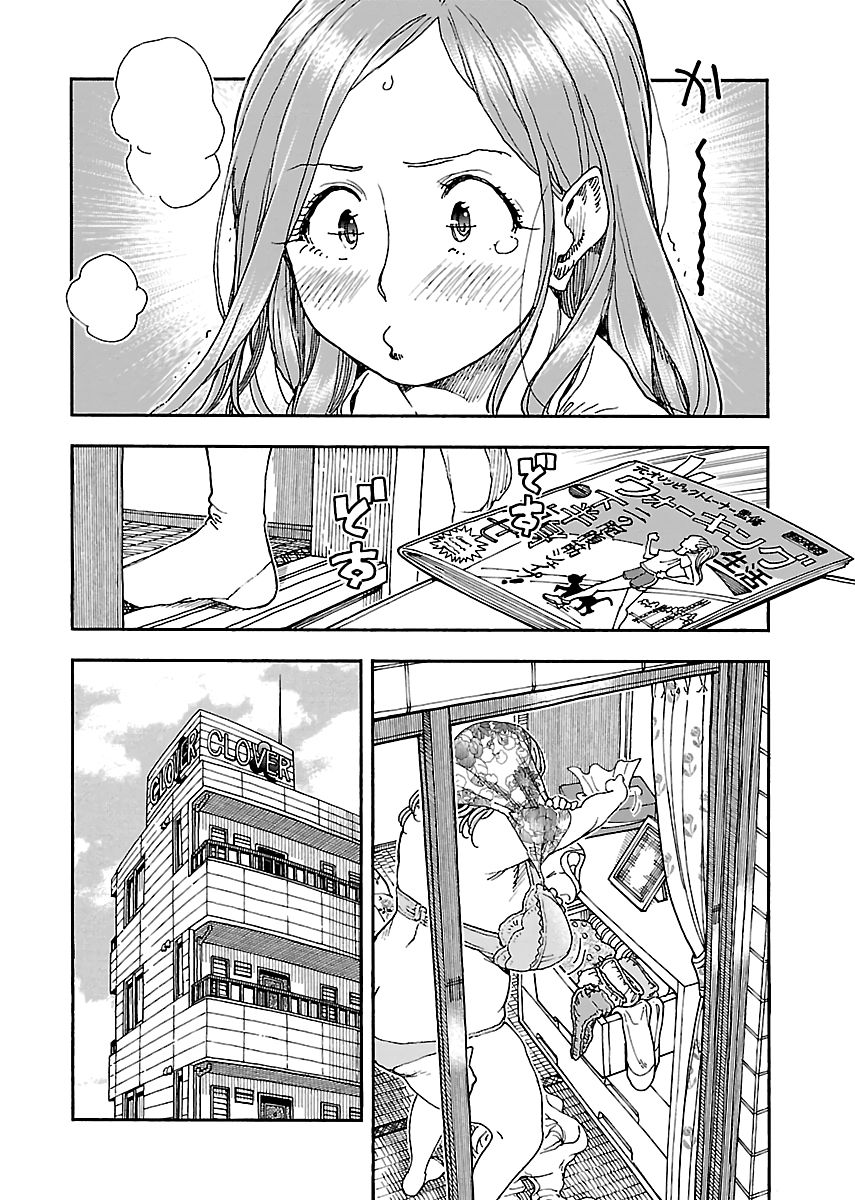 Okusan chapter 97 page 4