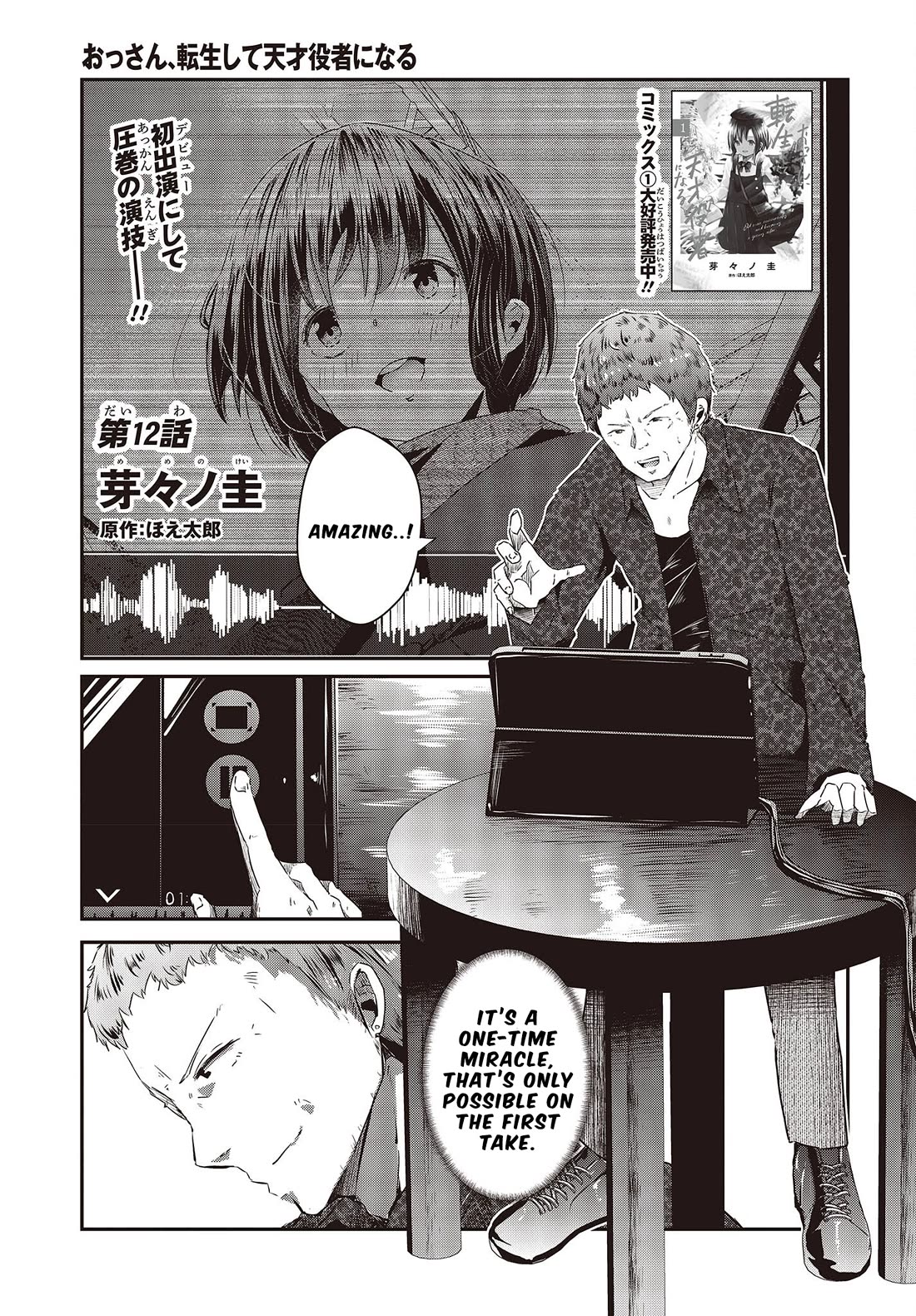 Old Man Reincarnates and Becomes a Genius Actor chapter 12 page 1