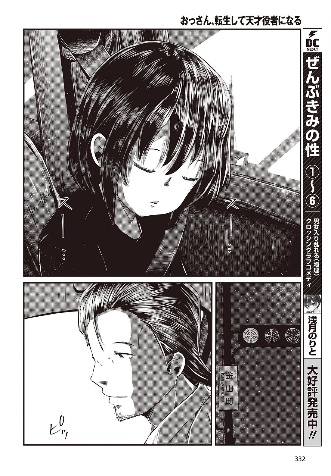 Old Man Reincarnates and Becomes a Genius Actor chapter 12 page 16