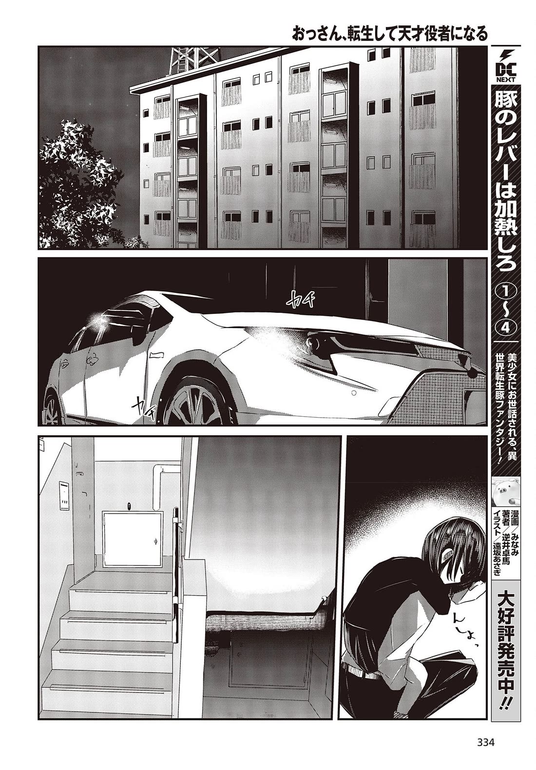 Old Man Reincarnates and Becomes a Genius Actor chapter 12 page 18