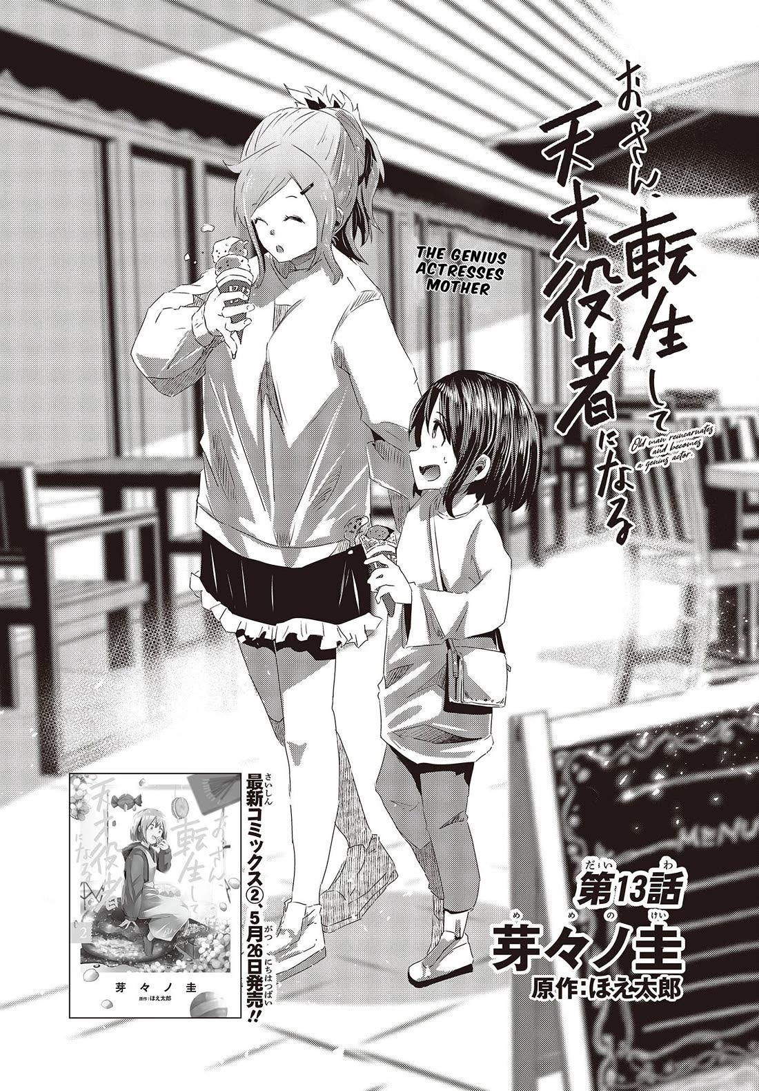 Old Man Reincarnates and Becomes a Genius Actor chapter 13 page 3