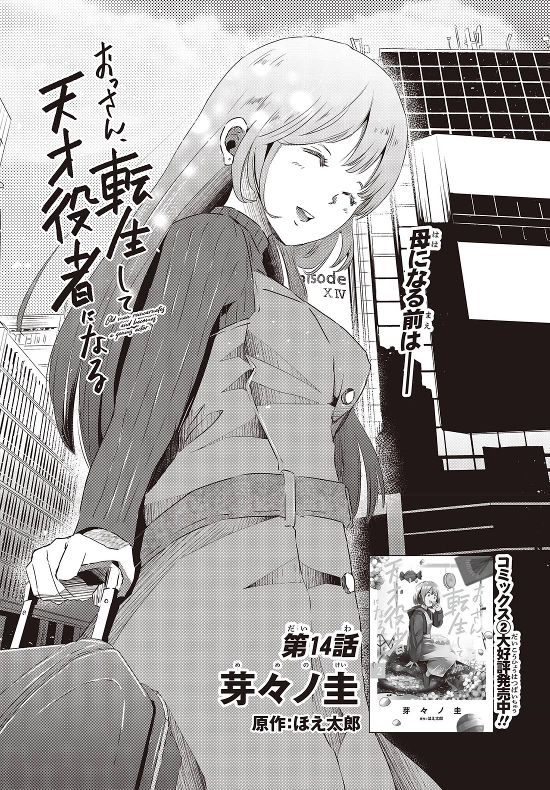 Old Man Reincarnates and Becomes a Genius Actor chapter 14 page 1