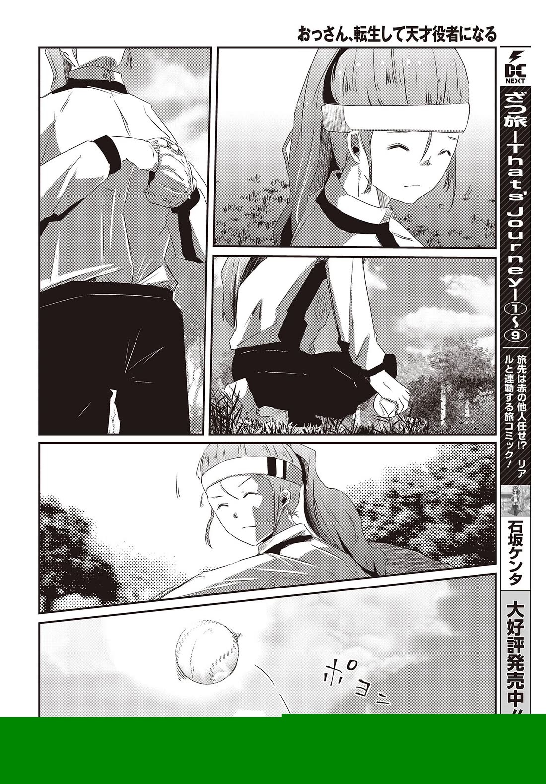 Old Man Reincarnates and Becomes a Genius Actor chapter 14 page 8