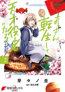 Cover of Old Man Reincarnates and Becomes a Genius Actor