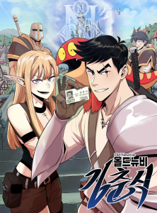 Cover of Old Newbie Kim ChunShik