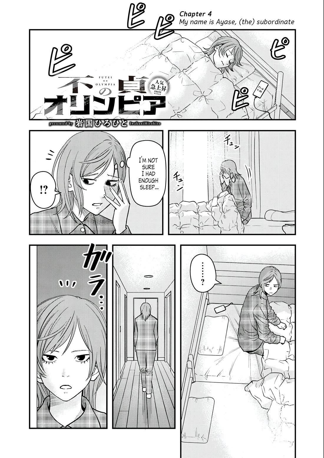 Olympia of Infidelity chapter 4 page 1