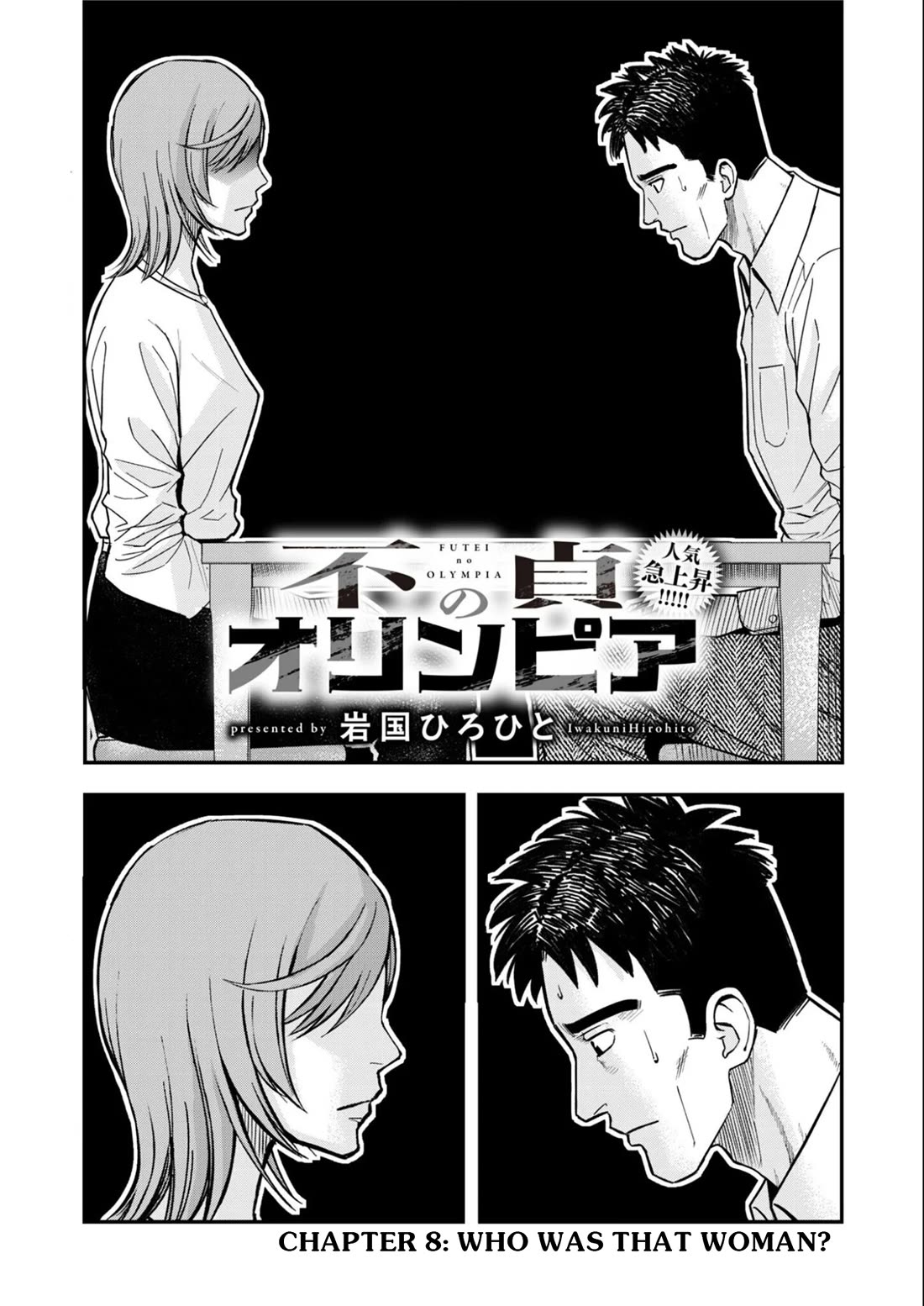 Olympia of Infidelity chapter 8 page 1