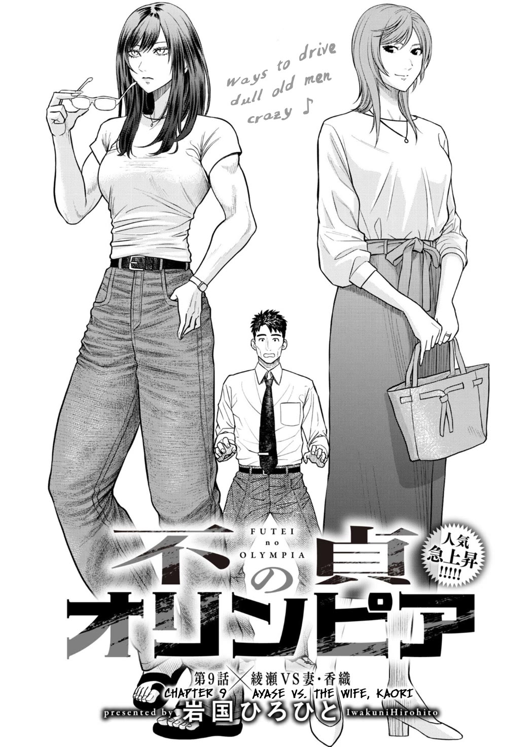 Olympia of Infidelity chapter 9 page 1