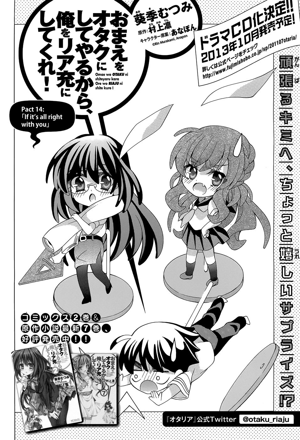 Omae o Otaku ni Shiteyaru kara, Ore o Riajuu ni Shitekure! chapter 14 page 3