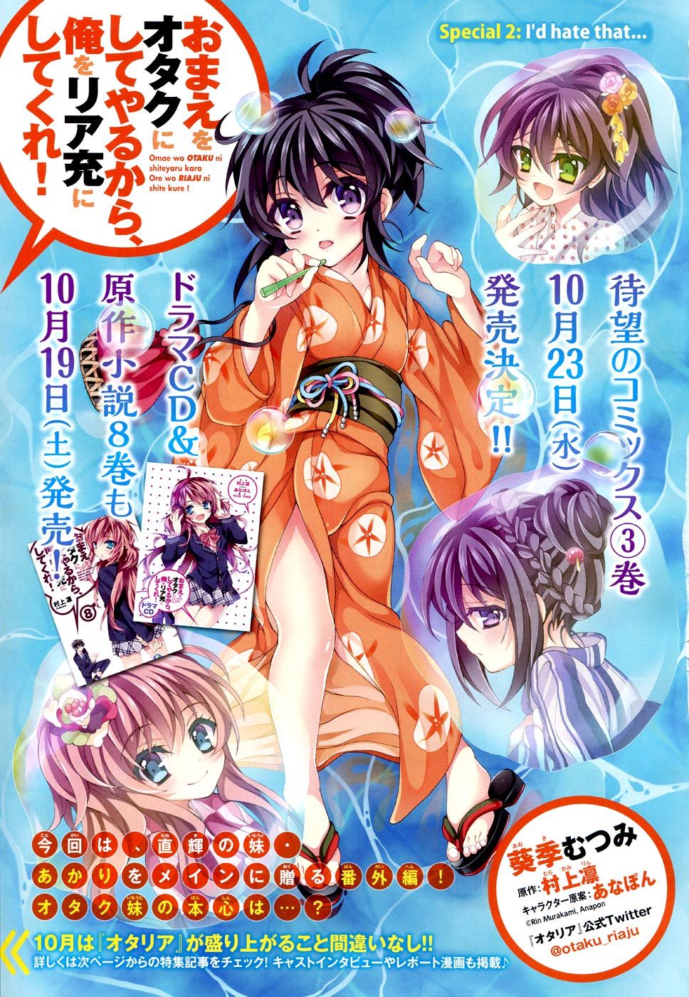 Omae o Otaku ni Shiteyaru kara, Ore o Riajuu ni Shitekure! chapter 15.5 page 2