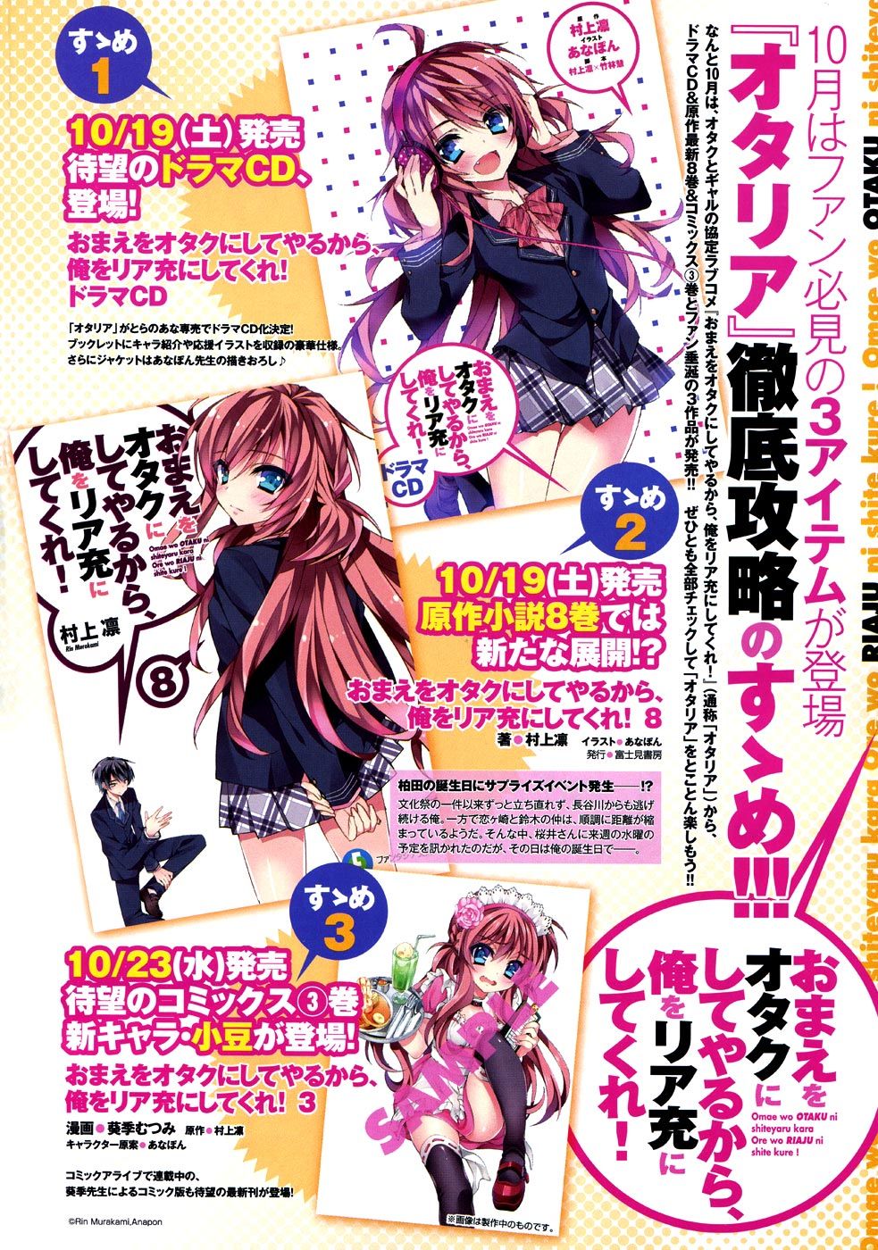 Omae o Otaku ni Shiteyaru kara, Ore o Riajuu ni Shitekure! chapter 15.5 page 3