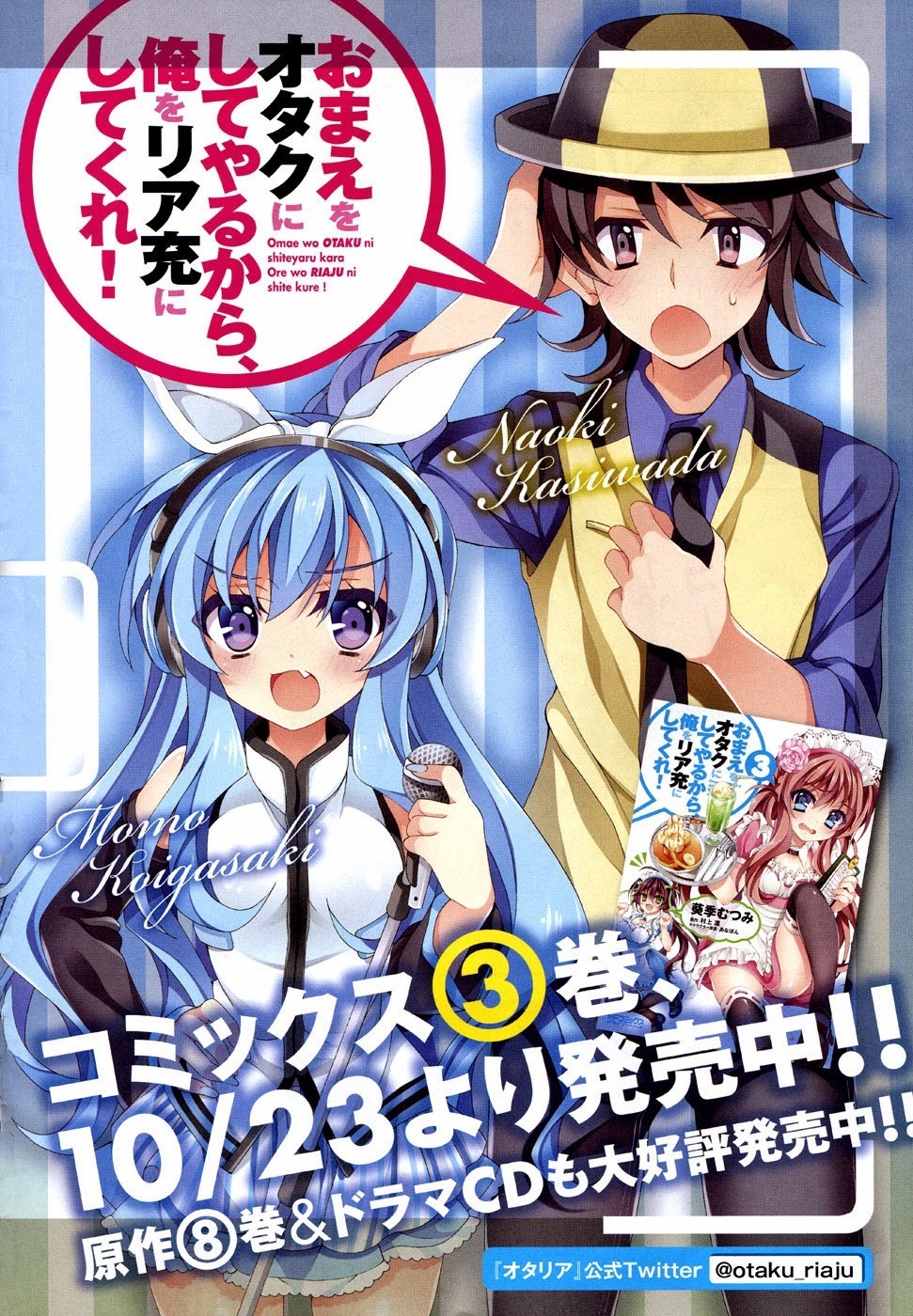 Omae o Otaku ni Shiteyaru kara, Ore o Riajuu ni Shitekure! chapter 16 page 3