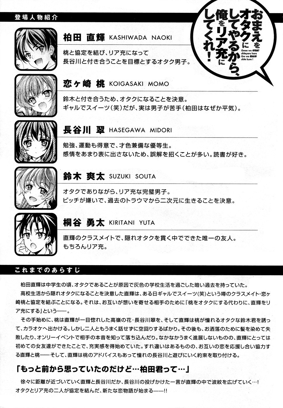 Omae o Otaku ni Shiteyaru kara, Ore o Riajuu ni Shitekure! chapter 16 page 6