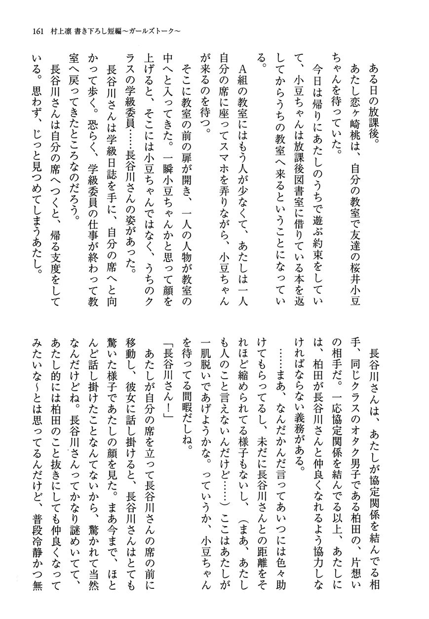 Omae o Otaku ni Shiteyaru kara, Ore o Riajuu ni Shitekure! chapter 20 page 38