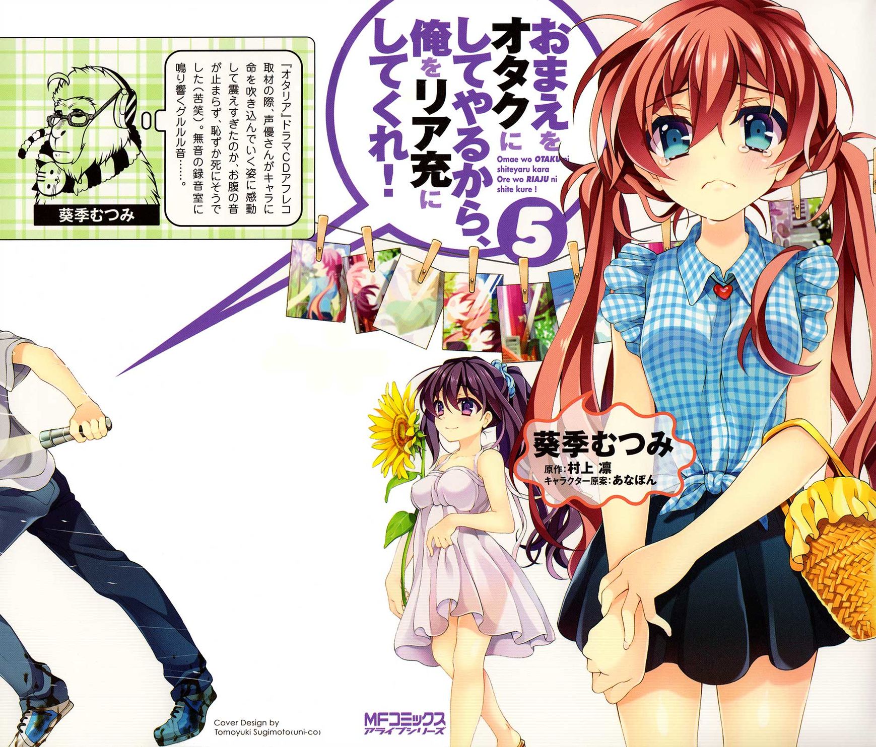 Omae o Otaku ni Shiteyaru kara, Ore o Riajuu ni Shitekure! chapter 21 page 2