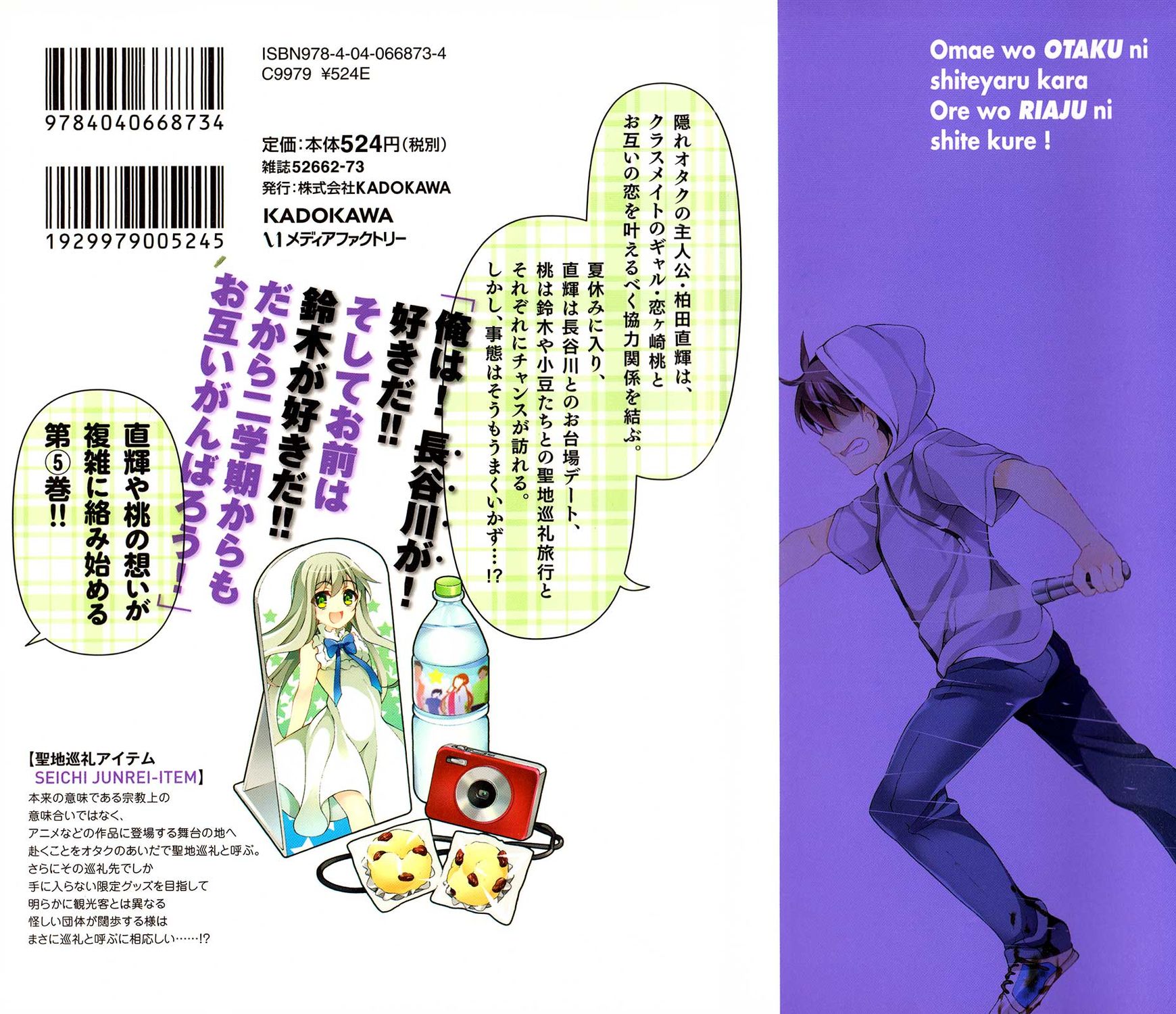 Omae o Otaku ni Shiteyaru kara, Ore o Riajuu ni Shitekure! chapter 21 page 3