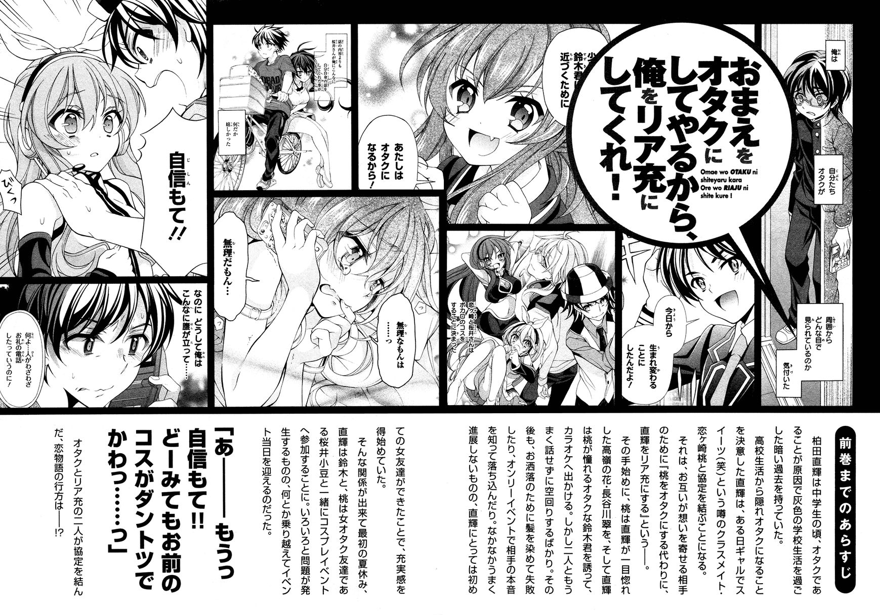 Omae o Otaku ni Shiteyaru kara, Ore o Riajuu ni Shitekure! chapter 21 page 9