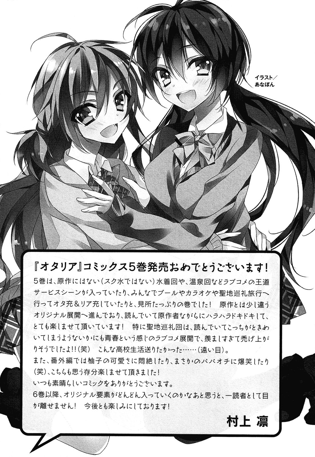 Omae o Otaku ni Shiteyaru kara, Ore o Riajuu ni Shitekure! chapter 25.5 page 22