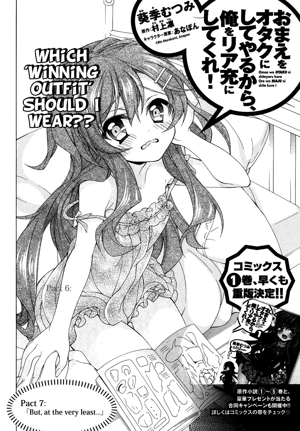 Omae o Otaku ni Shiteyaru kara, Ore o Riajuu ni Shitekure! chapter 7 page 3