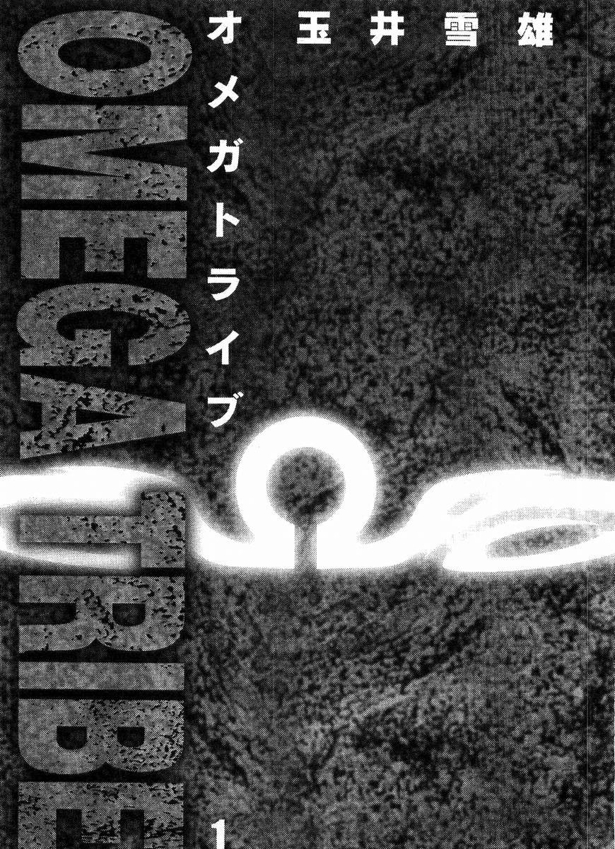 Omega Tribe chapter 1 page 3