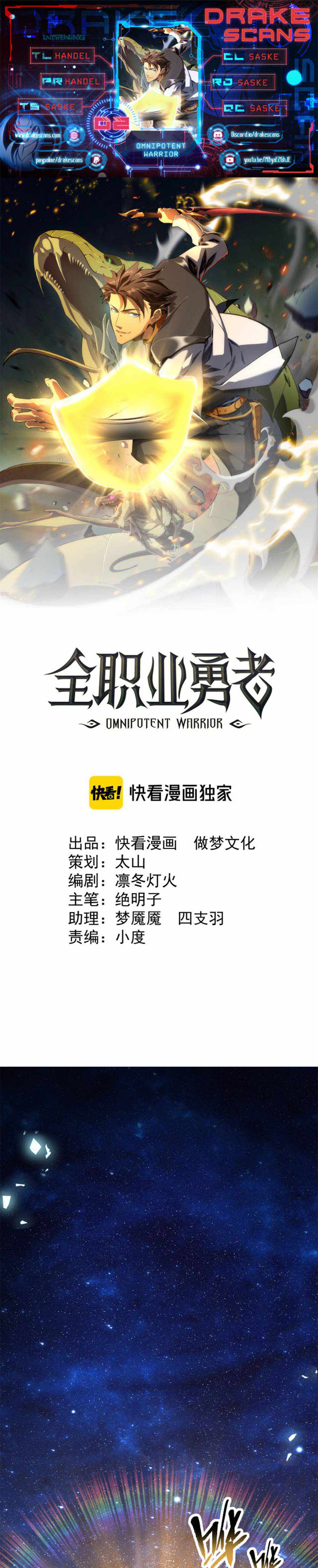Omnipotent Warrior chapter 2 page 1
