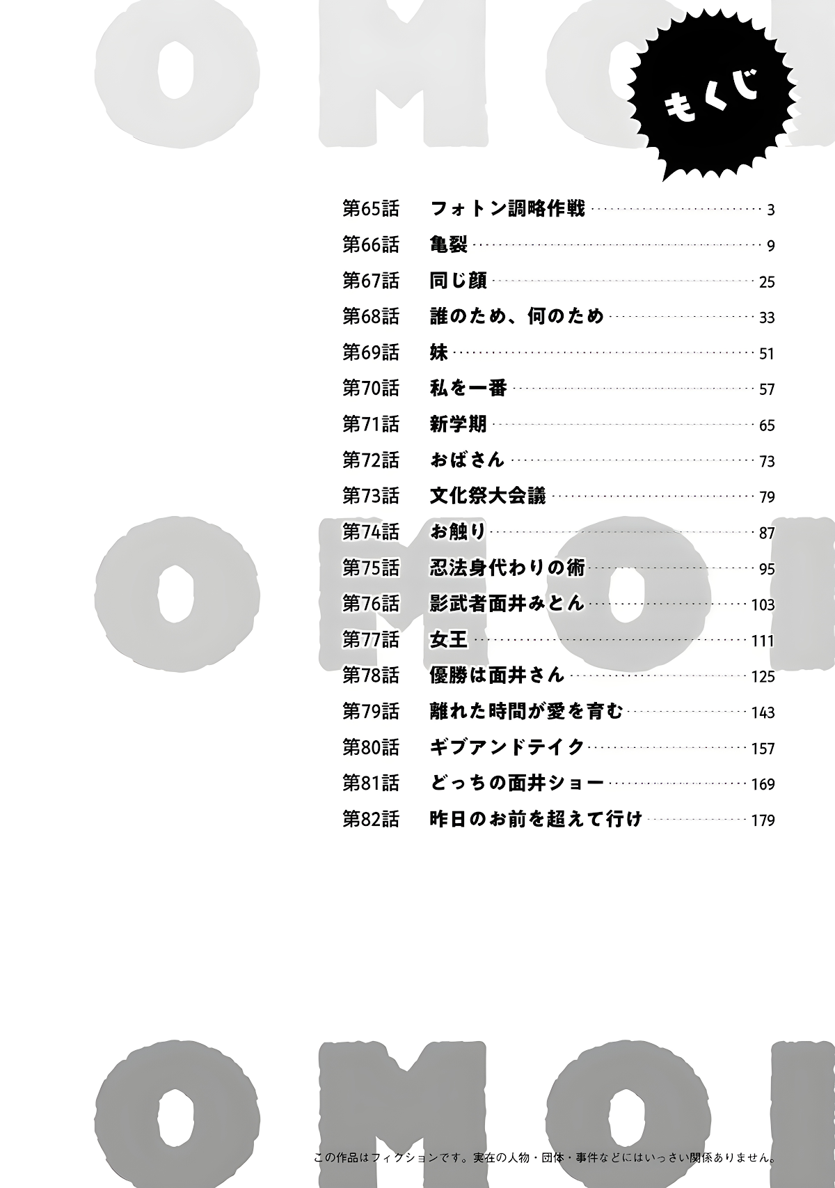 Omoi ga Omoi Omoi-san chapter 65 page 2