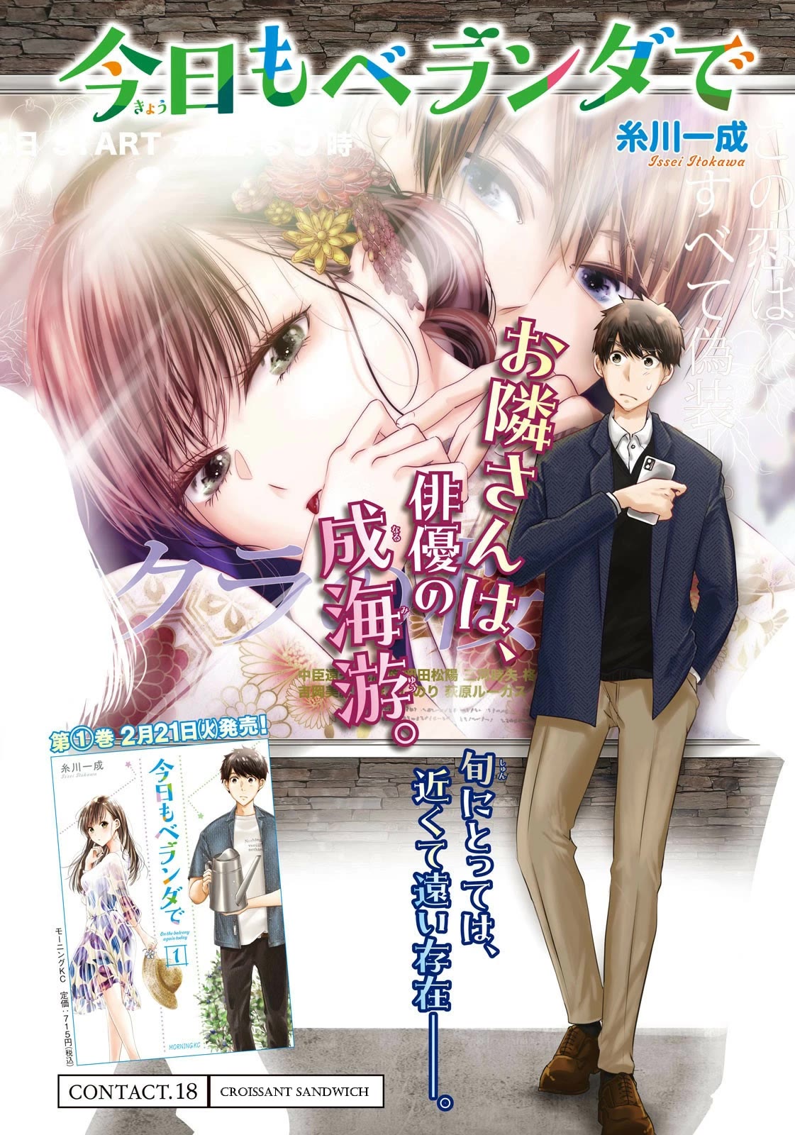 On the Balcony Again Today chapter 18 page 1