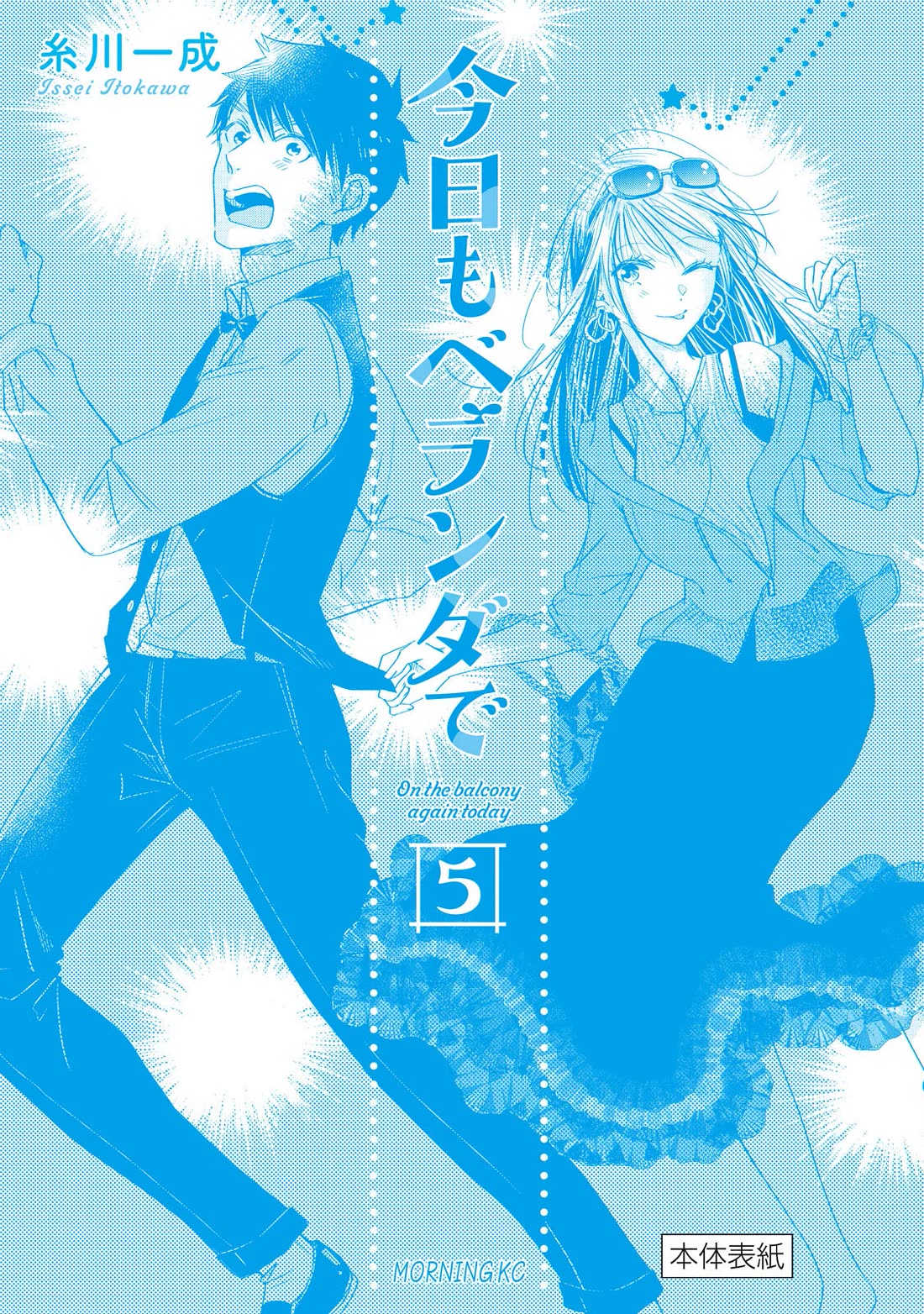 On the Balcony Again Today chapter 64.5 page 2