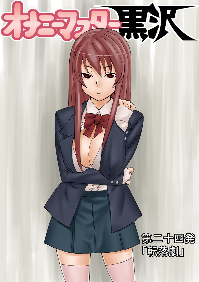 Onani Master Kurosawa chapter 24 page 3