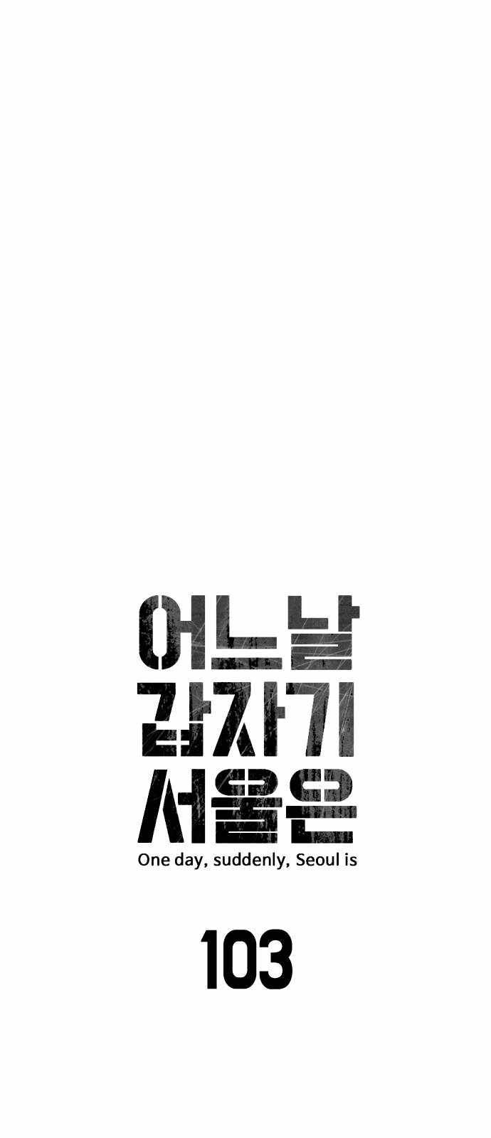 One Day, Suddenly, Seoul Is chapter 103 page 6
