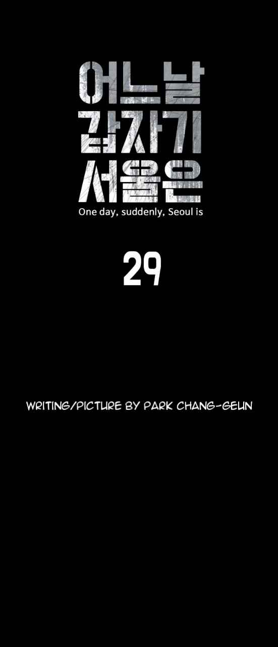 One Day, Suddenly, Seoul Is chapter 29 page 6