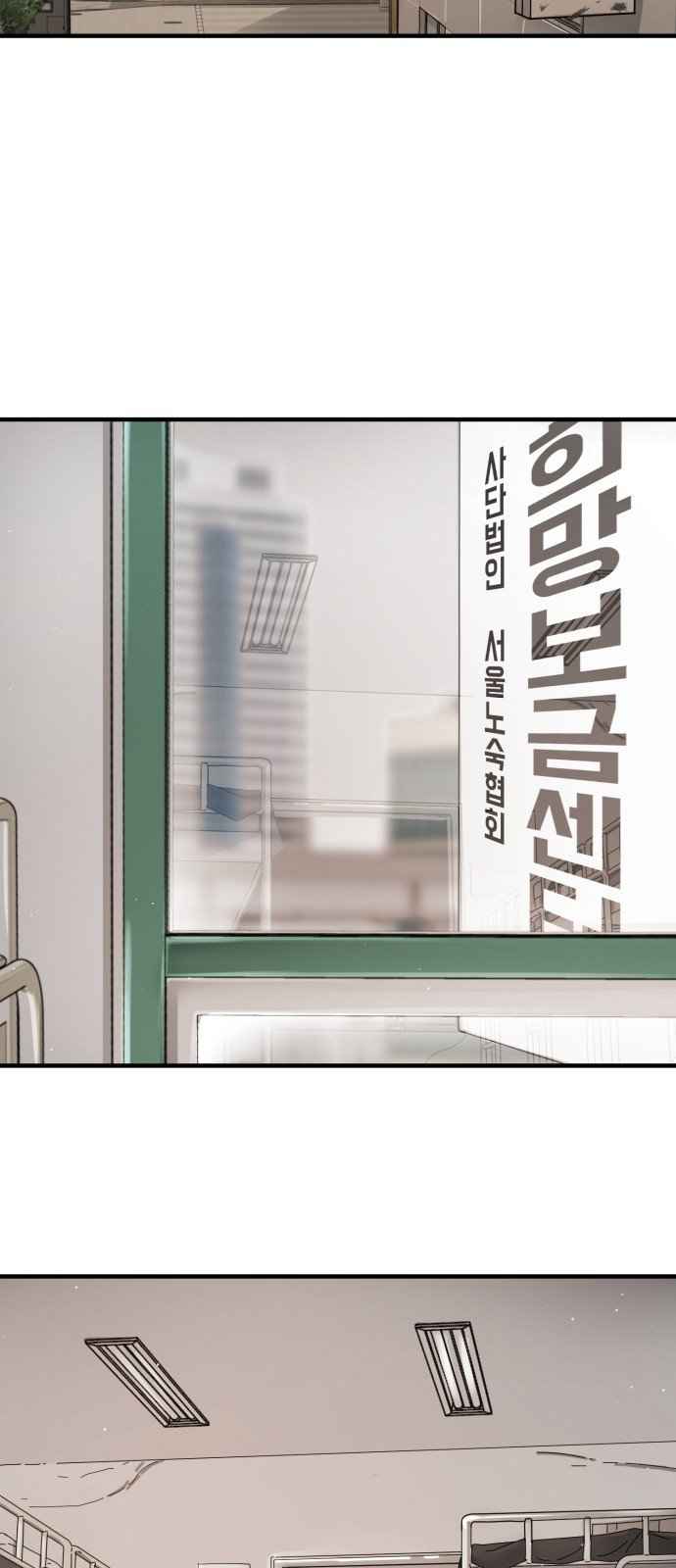 One Day, Suddenly, Seoul Is chapter 29 page 71