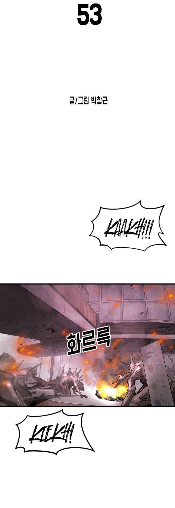 One Day, Suddenly, Seoul Is chapter 53 page 7