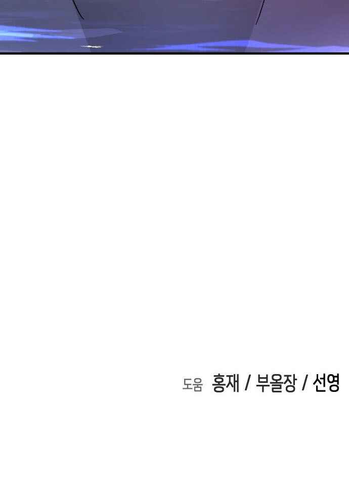 One Day, Suddenly, Seoul Is chapter 58 page 65