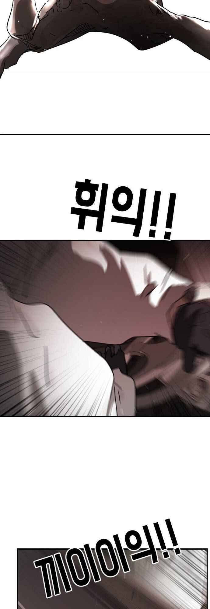 One Day, Suddenly, Seoul Is chapter 69 page 55