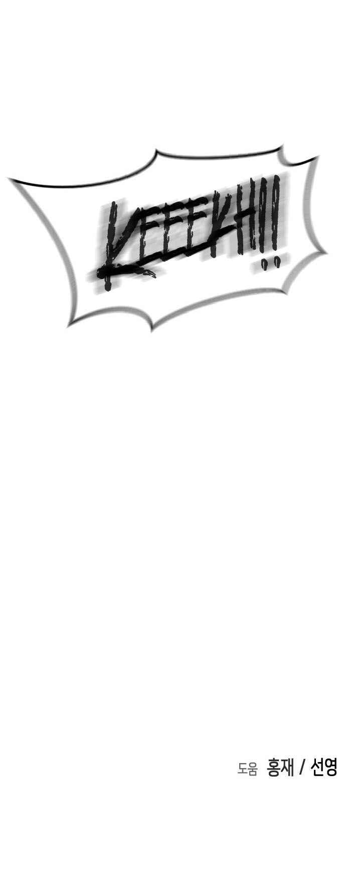 One Day, Suddenly, Seoul Is chapter 71 page 55