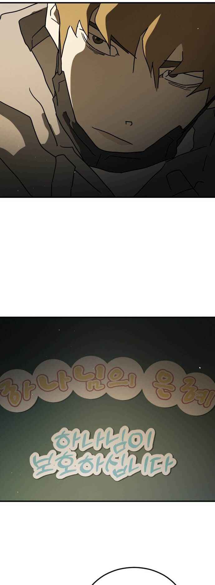 One Day, Suddenly, Seoul Is chapter 87 page 42