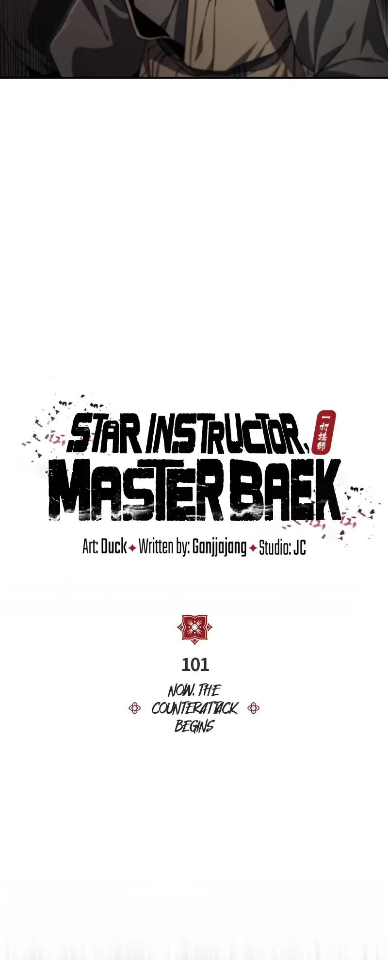 One Hit Teacher, Master Baek chapter 101 page 12